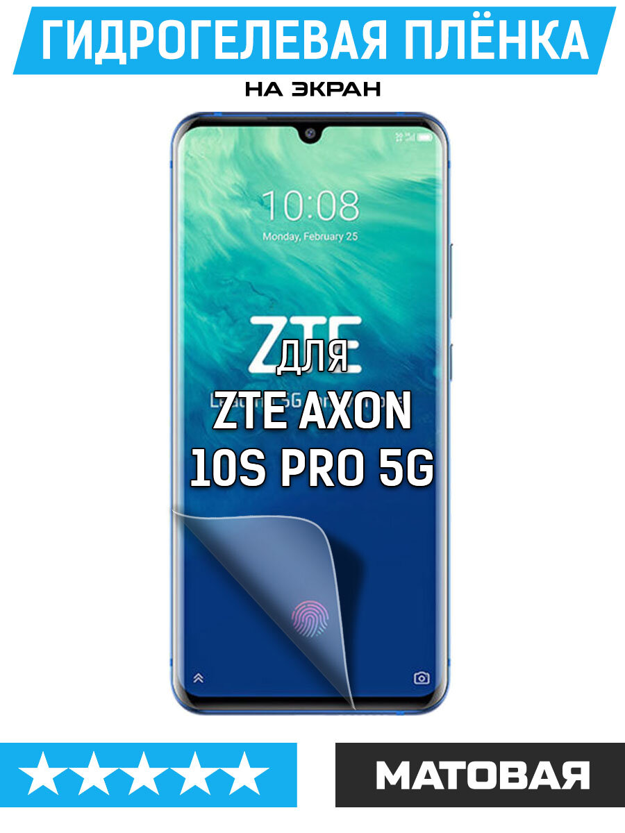 Пленка защитная гидрогелевая Krutoff для ZTE Axon 10S Pro 5G (матовая)