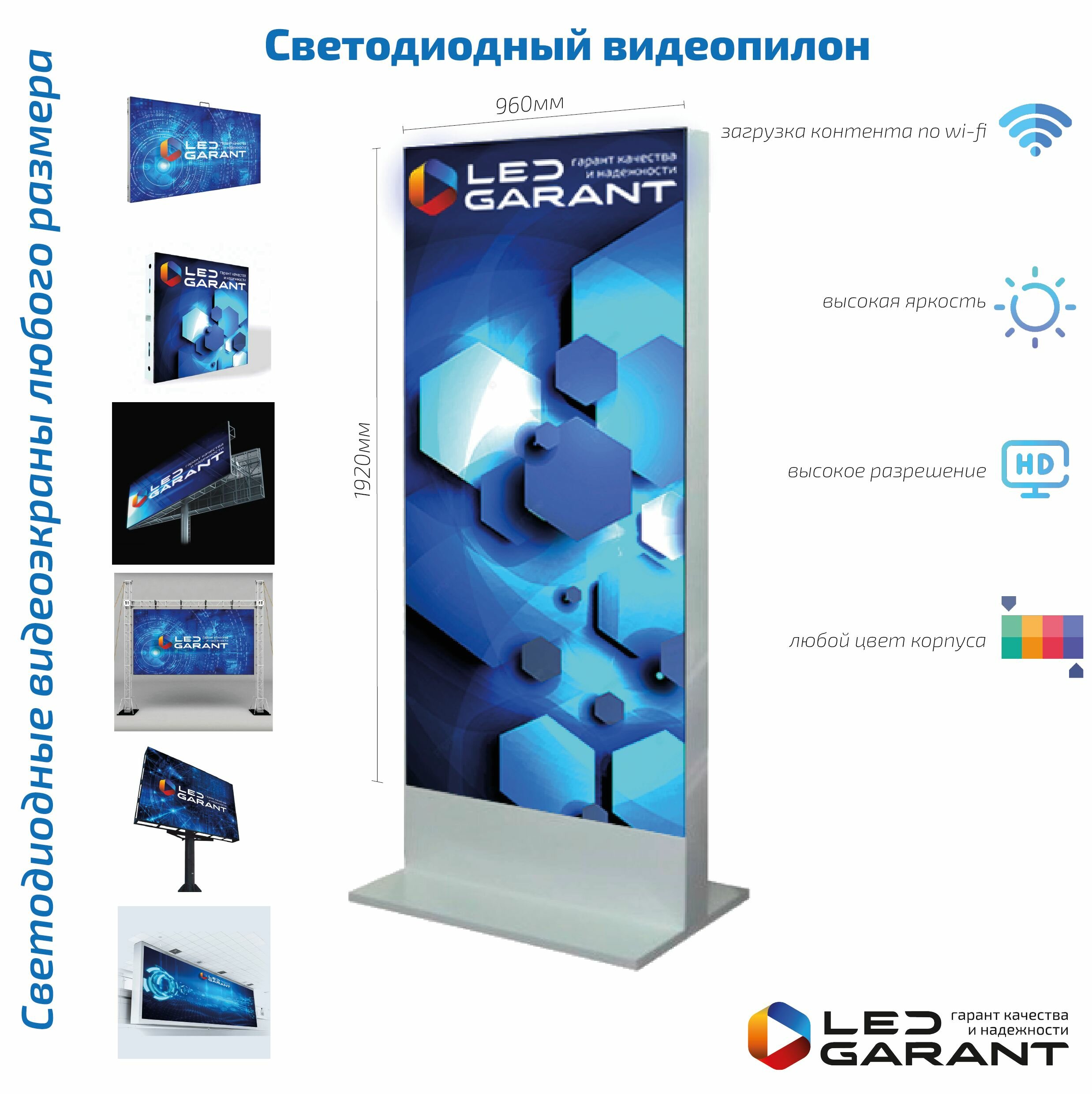 Светодиодный видеопилон p25 1920x960мм уличный (led pilon) LED-GARANT