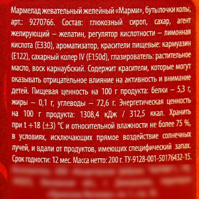 Мармелад в банке под газировку «Счастье внутри», вкус: кола, 200 г. - фотография № 6