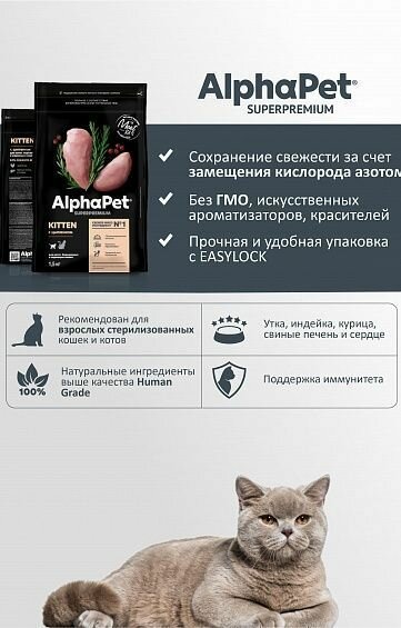 AlphaPet Superpremium сухой корм для котят, беременных и кормящих кошек с цыпленком - фотография № 4