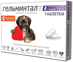 Гельминтал Таблетки для щенков и собак менее 10 кг Гельминтал, 11 гр, 4 шт.