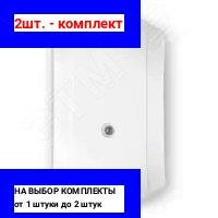 2шт. - Извещатель охранный поверхностный звуковой радиоканальный ИО 32910-1 дальность обнаружения 6 м контроль вскрытия дальность радиоканала 300 м элемент питания CR123A в комплекте / Теко; арт. Астра-6131; оригинал / - комплект 2шт