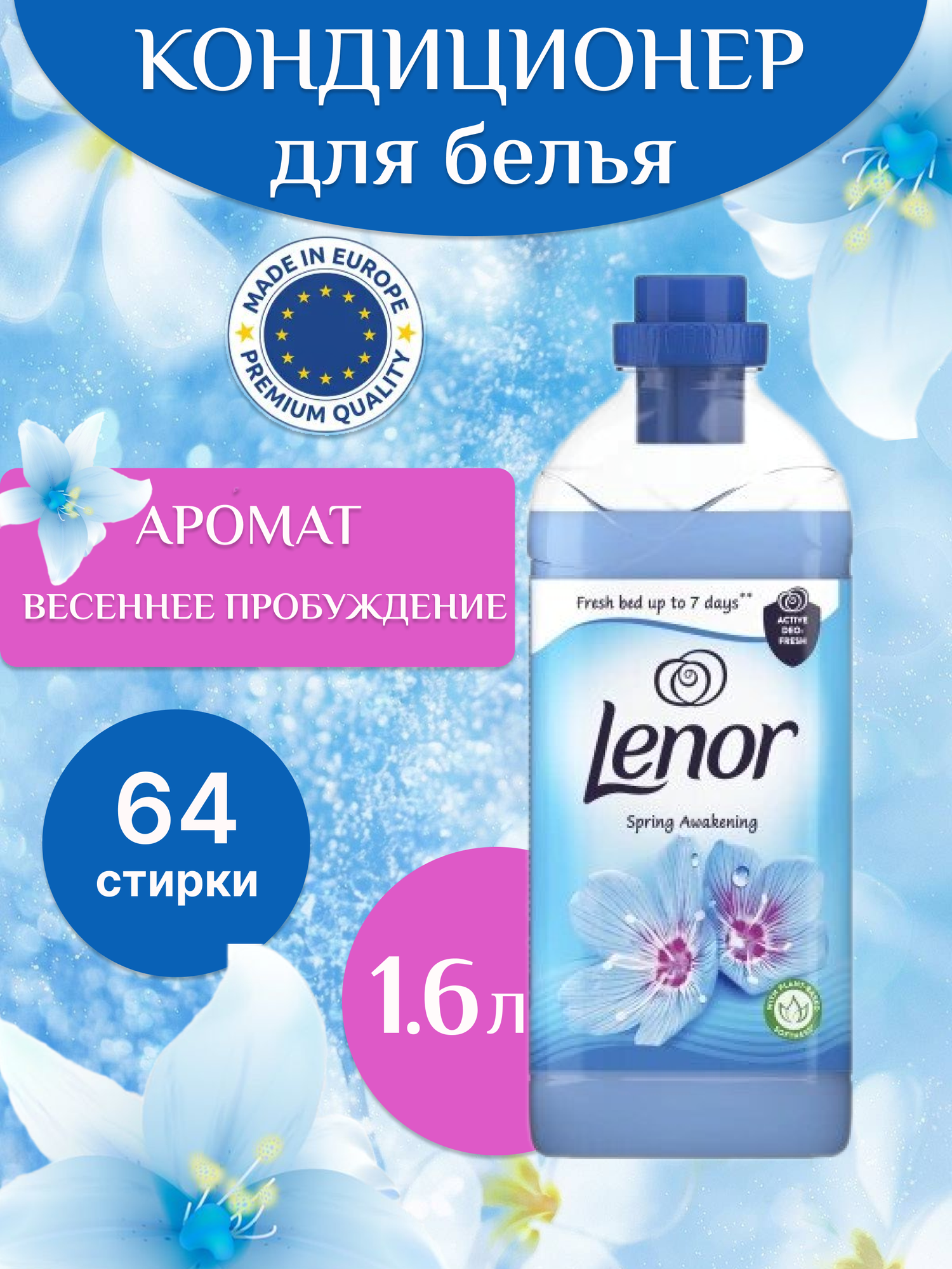 Кондиционер для стирки белья Lenor Spring Awakening 1,6 л.