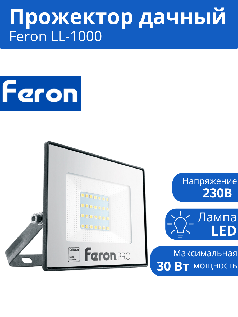 фото Прожектор светодиодный 30W 6400K IP65 AC175-265V/50Hz, черный, LL-1000