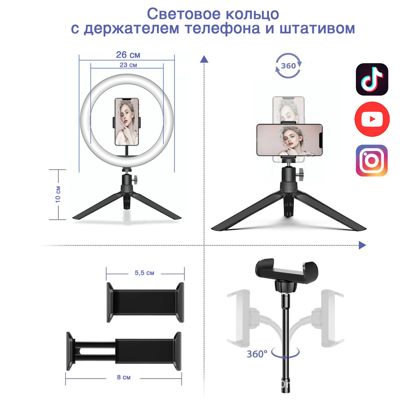 Лампа кольцевая 26 см с настольным штативом