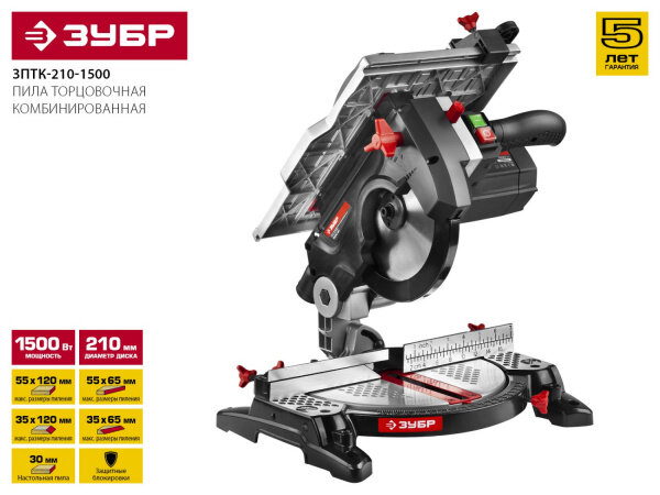 Пила торцовочно-комбинированная Зубр Мастер ЗПТК-210-1500