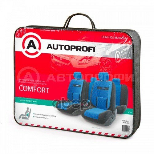 Чехлы Универсальные Autoprofi Comfort Com-1105 Bk/Bl (M) Черные/Синие AUTOPROFI арт. COM-1105 BK/BL (M)