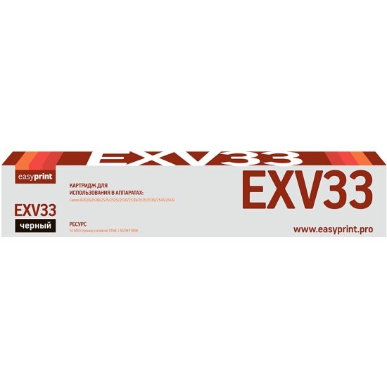 Картридж лазерный EASYPRINT LC-EXV33 (C-EXV33/EXV33/CEXV33/IR 2520/IR 2525) для принтеров Canon, черный