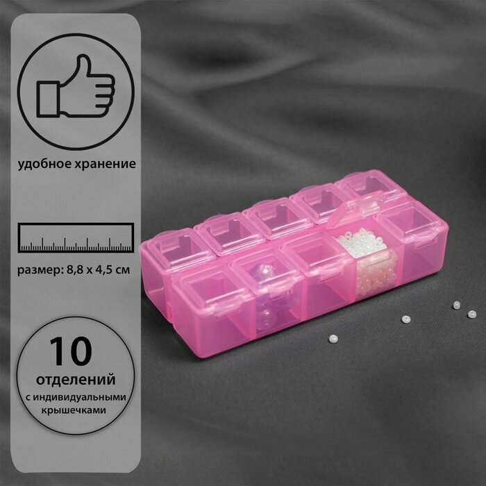 Органайзер для бисера, 10 отделений, 8,8 x 4,5 см, цвет микс./В упаковке шт: 1