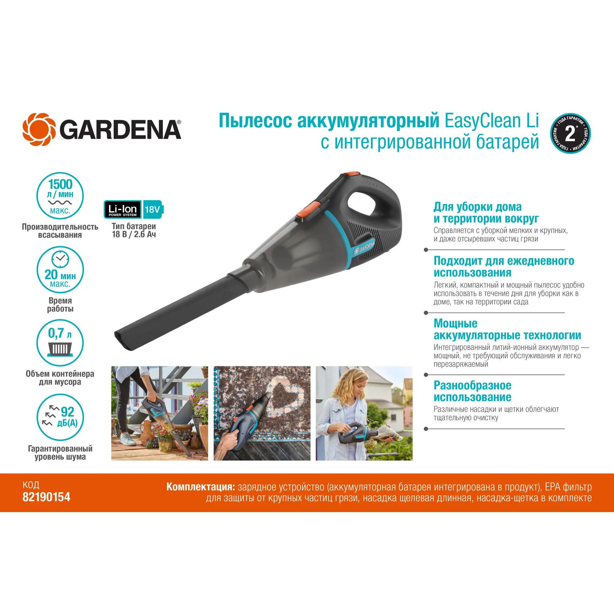 Пылесос аккумуляторный Gardena Easyclean Li 18 В АКБ и ЗУ в комплекте - фотография № 2