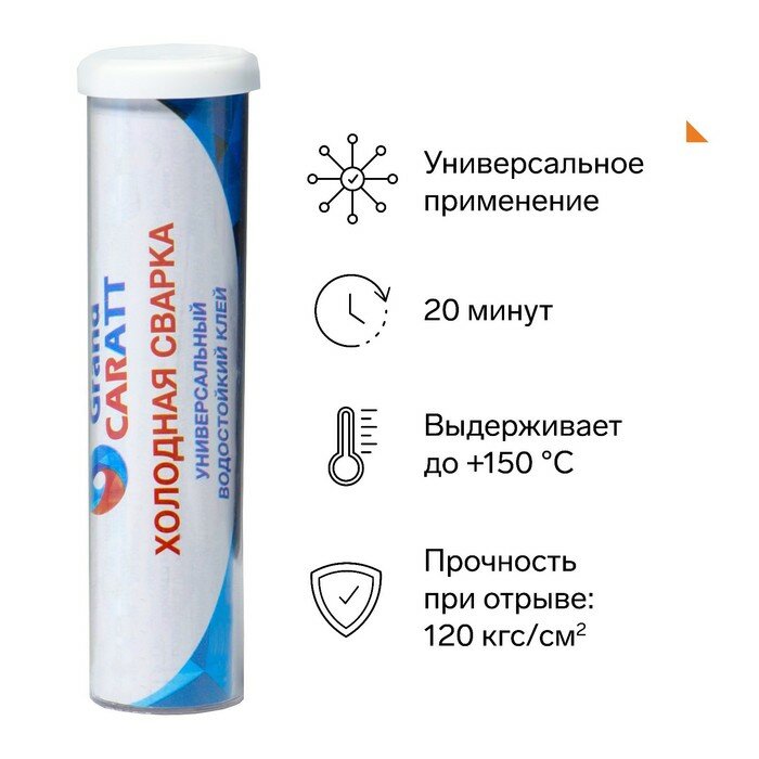 Холодная сварка Grand Caratt универсальная водостойкая 58 г 2 штуки