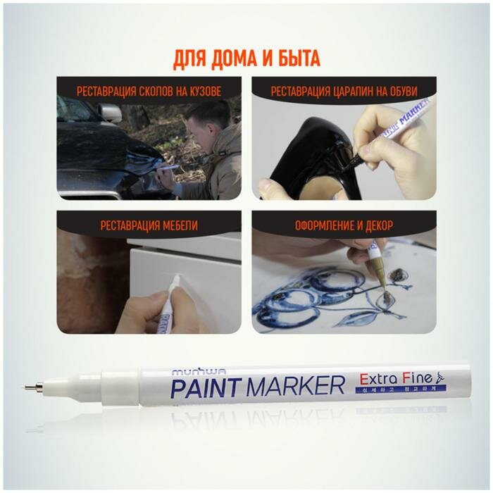 Маркер-краска (лаковый) MunHwa Extra Fine Paint Marker, 1.0 мм, белая нитро-основа - фотография № 6