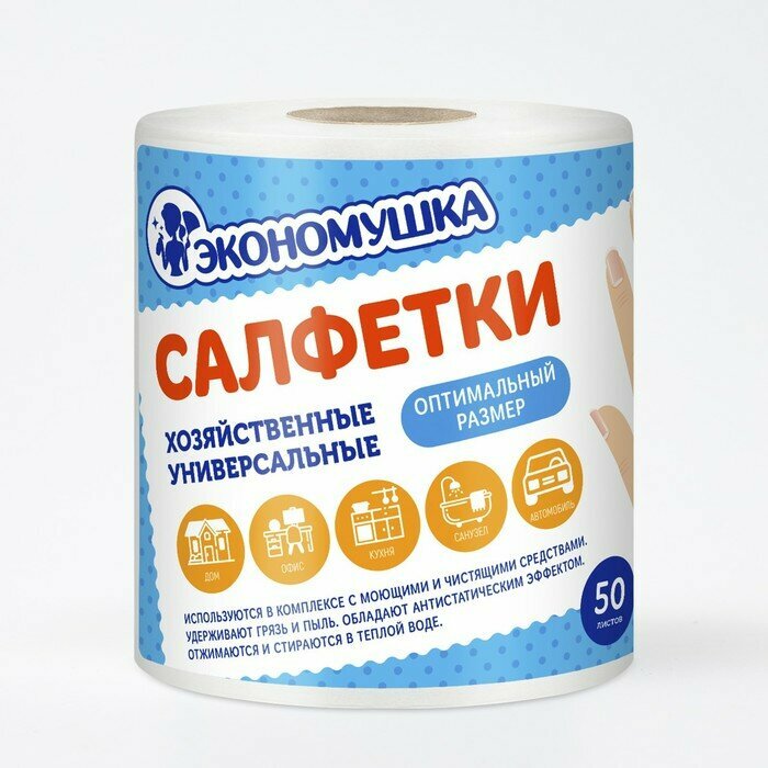 Эконом Салфетка универсальная Экономушка №50 12х33 спанлейс 60г/м2, в рулоне 50 шт - фотография № 1