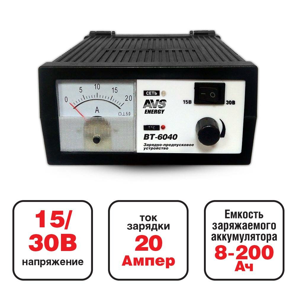 Зарядное устройство - источник питания AVS Energy BT-6040 (12/24В 20А пуск)