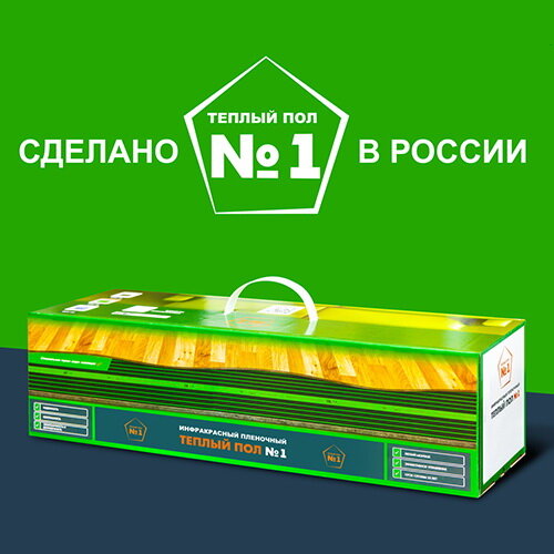 Инфракрасный теплый пол 8 кв.м. ширина 0,5 метра, мощность: 220Вт/кв.м