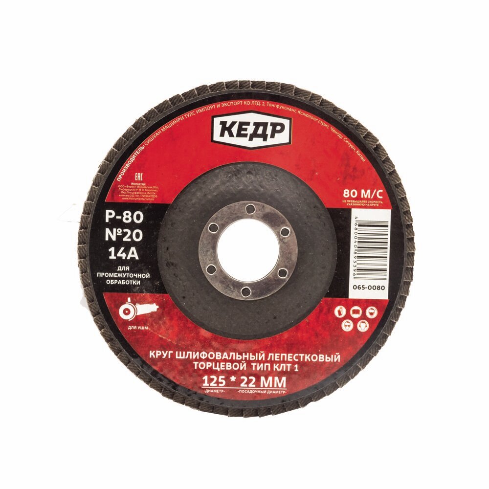 Лепестковый диск КЕДР торцевой КЛТ1 №20 P80 125x22мм (065-0080)