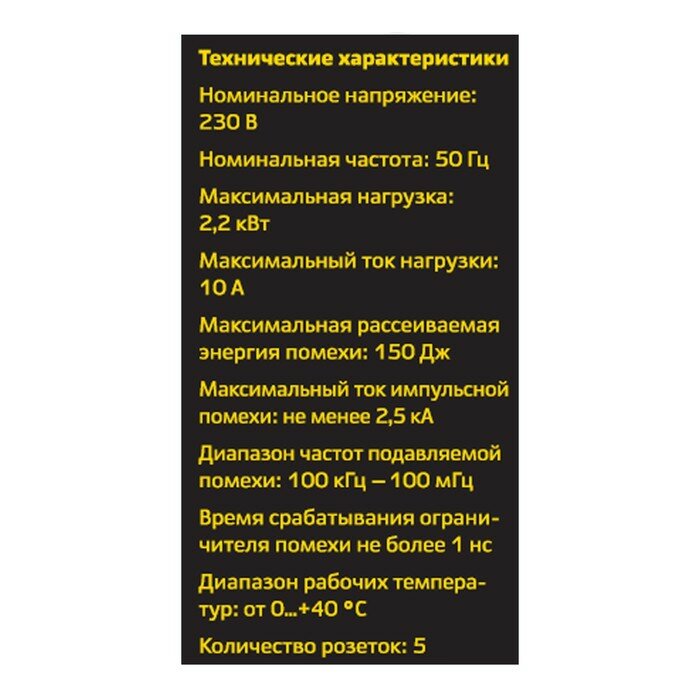 Сетевой фильтр, 5 гнезд, 1,5м, с/з, со шторками, с выкл, 2200Вт, 10А, белый, 32574 1, duwi - фотография № 9