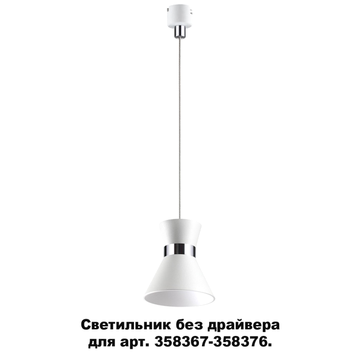 Подвесной светодиодный светильник Novotech 358391 Compo