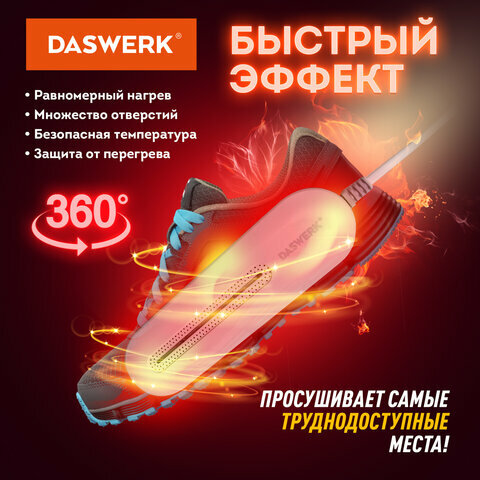 Сушилка для обуви электрическая с подсветкой, сушка для обуви, 10 Вт, DASWERK, SD1, 456194 - фотография № 3
