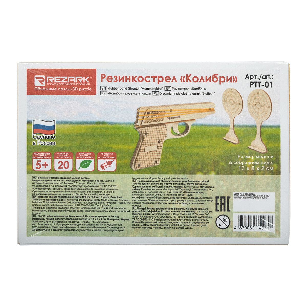 REZARK Пазл 3D фанера Резинкострел Колибри PTT-01, 8x13x2 см от - фото №1