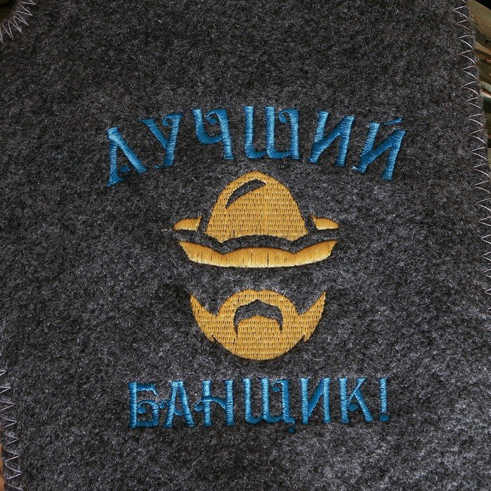 Рукавица для бани с вышивкой "Лучший банщик" серая - фотография № 2