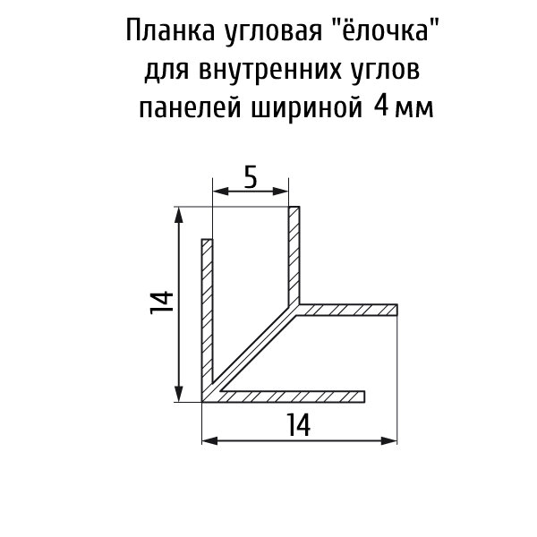 Планка угловая "ёлочка" для внешних углов, 4 мм, L=600 мм, алюминий - фотография № 3