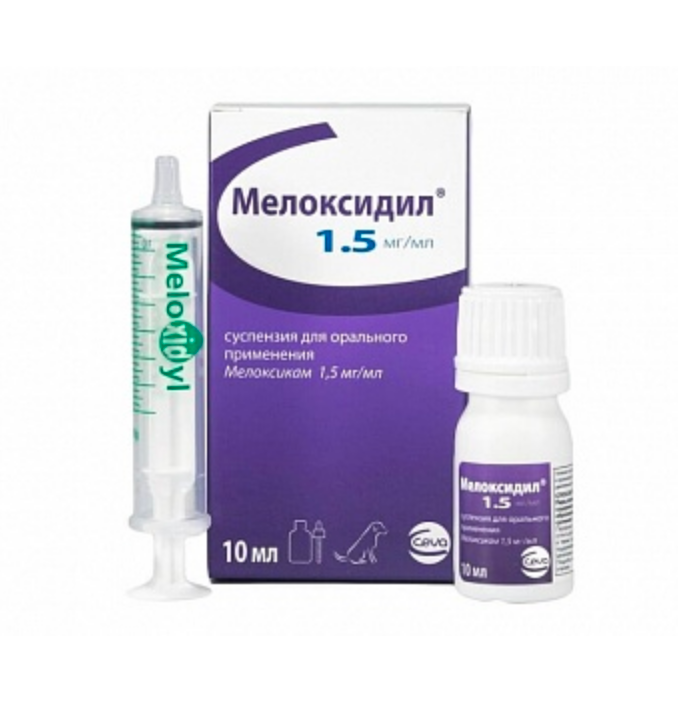 Противовоспалительный препарат Мелоксидил 15 мг/мл при заболеваниях опорно-двигательного аппарата 10 мл