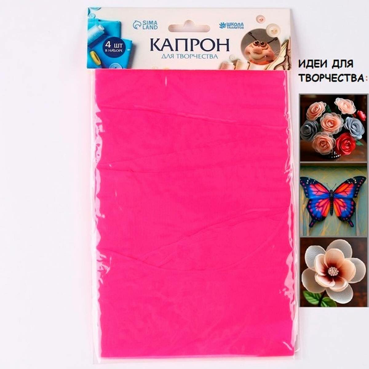 Ткань для рукоделия Школа талантов - капрон для кукол и цветов, 45x6 см, розовый, 4 шт в наборе