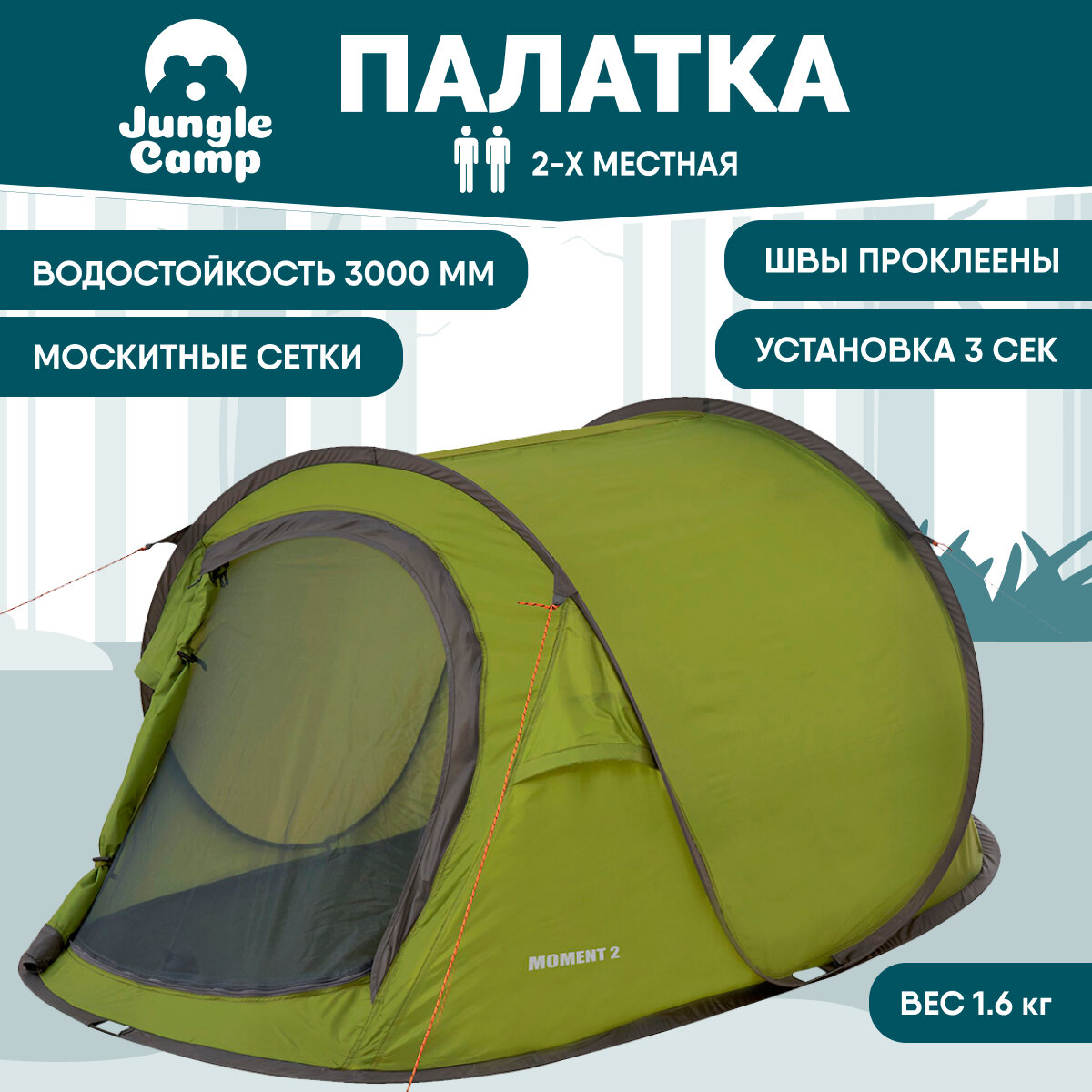 Палатка двухместная JUNGLE CAMP Moment 2, цвет: зеленый