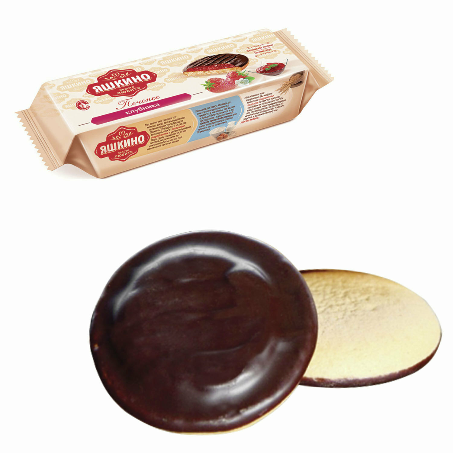 Печенье яшкино "Клубника", сдобное, с бисквитом, джемом и шоколадной глазурью, 137 г, ЯП208 - фотография № 1