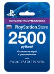 SONY Карта оплаты PlayStation Network Card 2500 руб - изображение