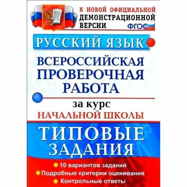 Картинки впр 4 класс русский язык