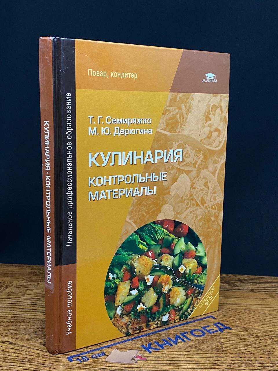 Книга. Кулинария. Контрольные материалы 2013 (2041425200895)