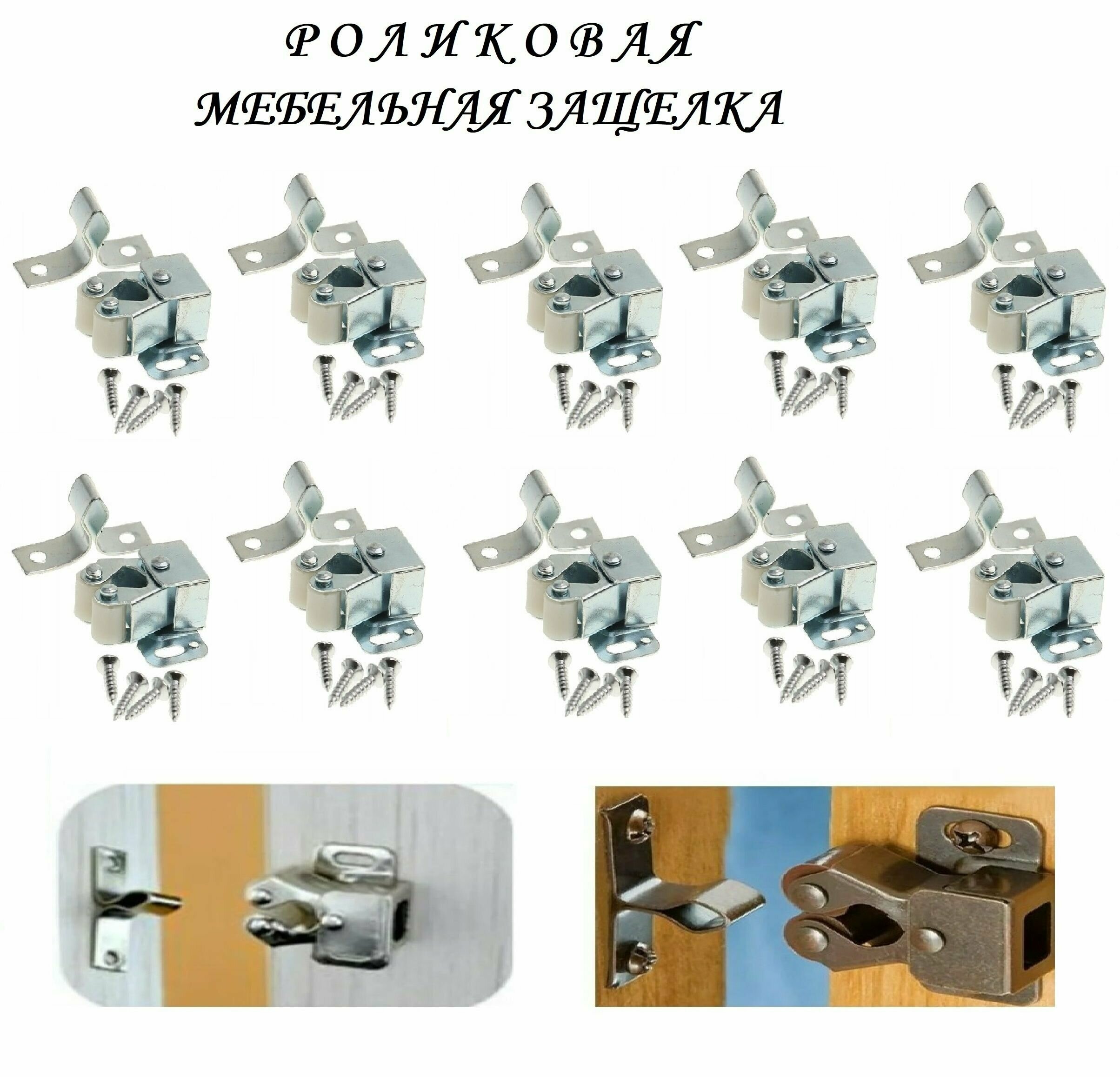 фото Мебельная роликовая защелка 32х30 (10шт), хром