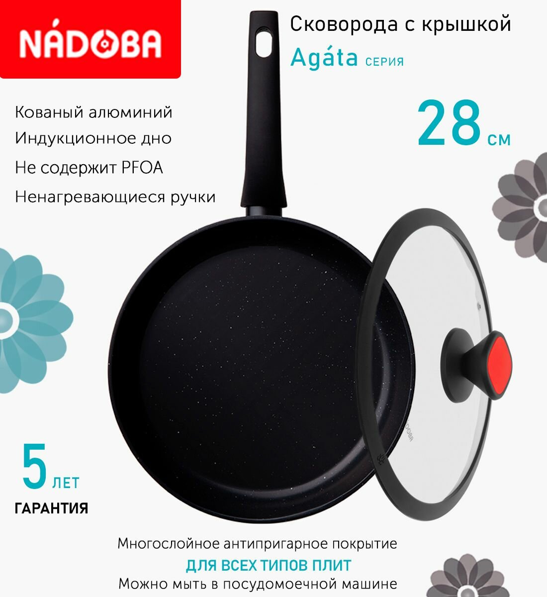 Сковорода с крышкой NADOBA 28см, серия "Agata" (арт. 728016/751711)