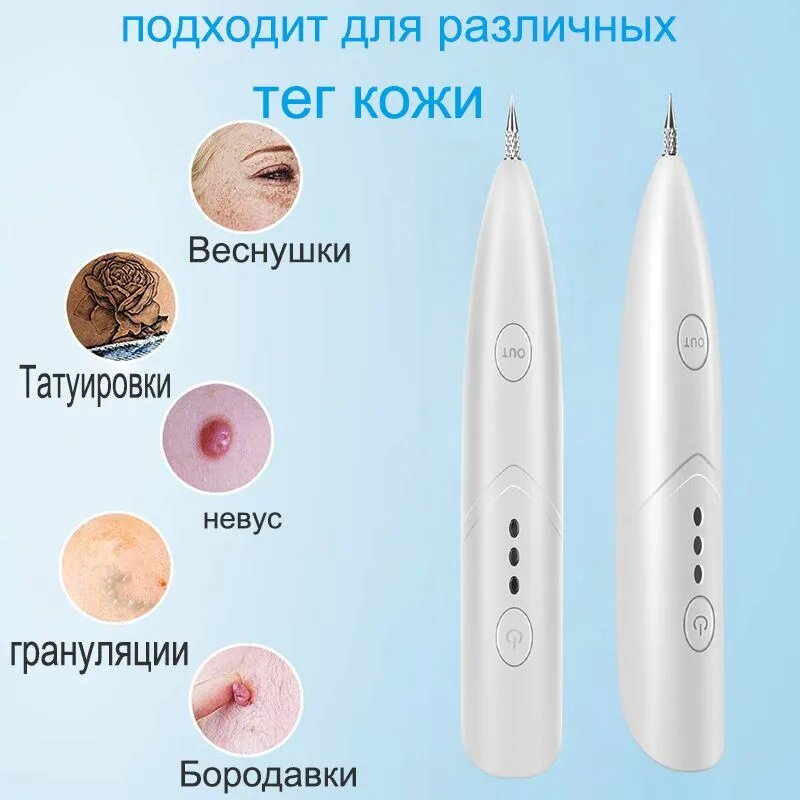 Косметологический аппарат Средство от папиллом (коагулятор) laconico