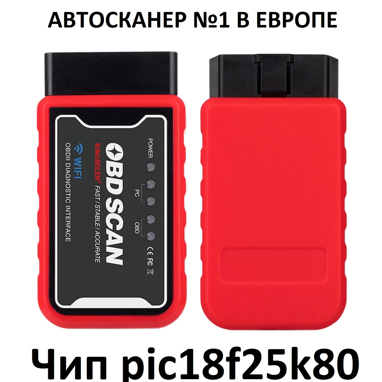 Диагностический автосканер OBD2 ELM327 WI-FI версия 1.5 . pic18f25k80 чип.