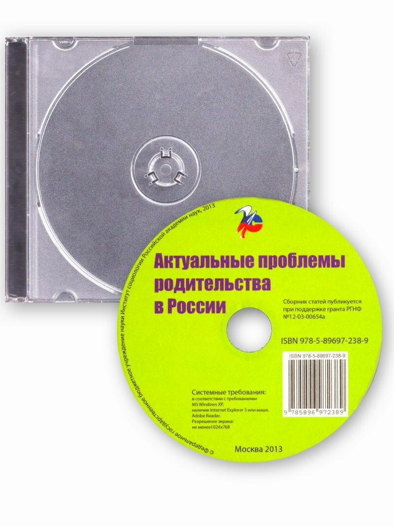 Актуальные проблемы родительства в России (CD)