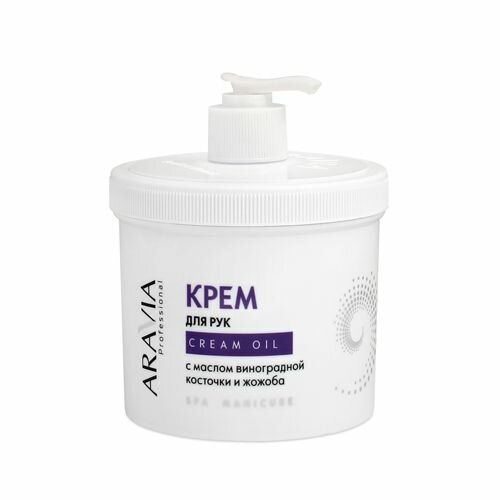 Aravia Cream Oil Крем для рук с маслом виноградной косточки и жожоба 550мл