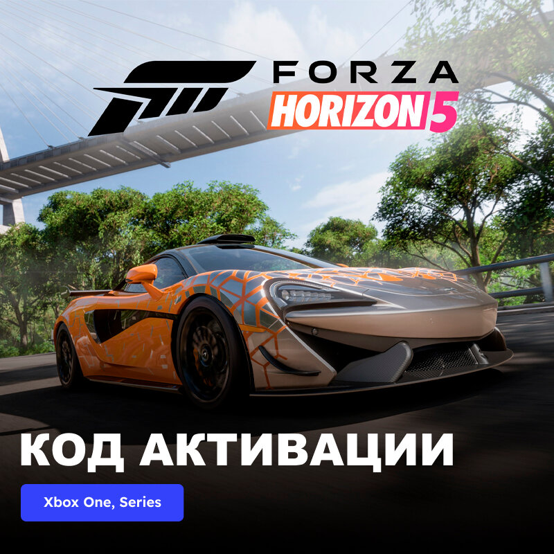 DLC Дополнение Forza Horizon 5 2021 McLaren 620R Xbox One Xbox Series X|S электронный ключ Аргентина