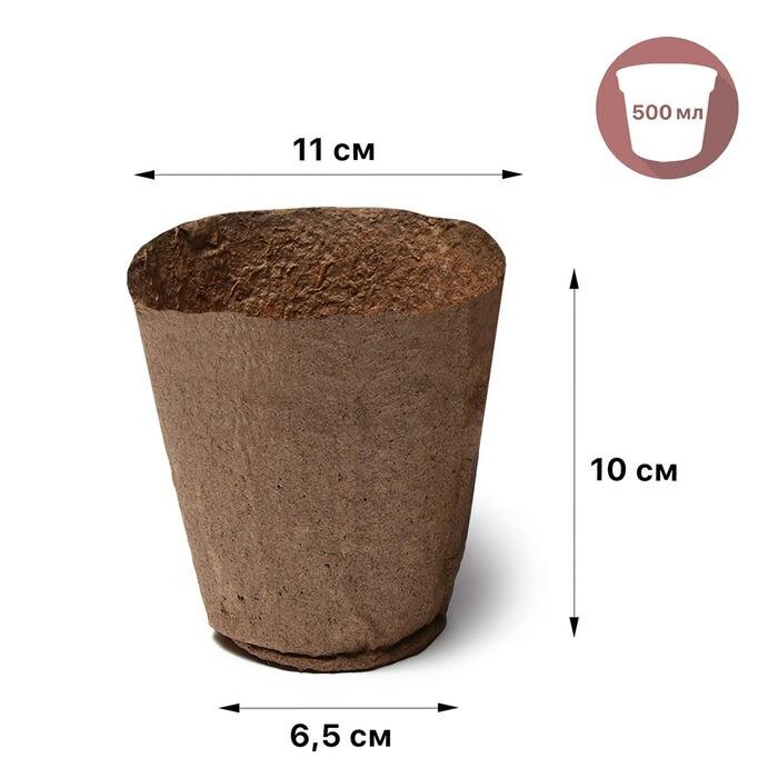Торфяной горшок, 500 мл, 11 × 10 см, набор 20 шт., «Умный город» - фотография № 2
