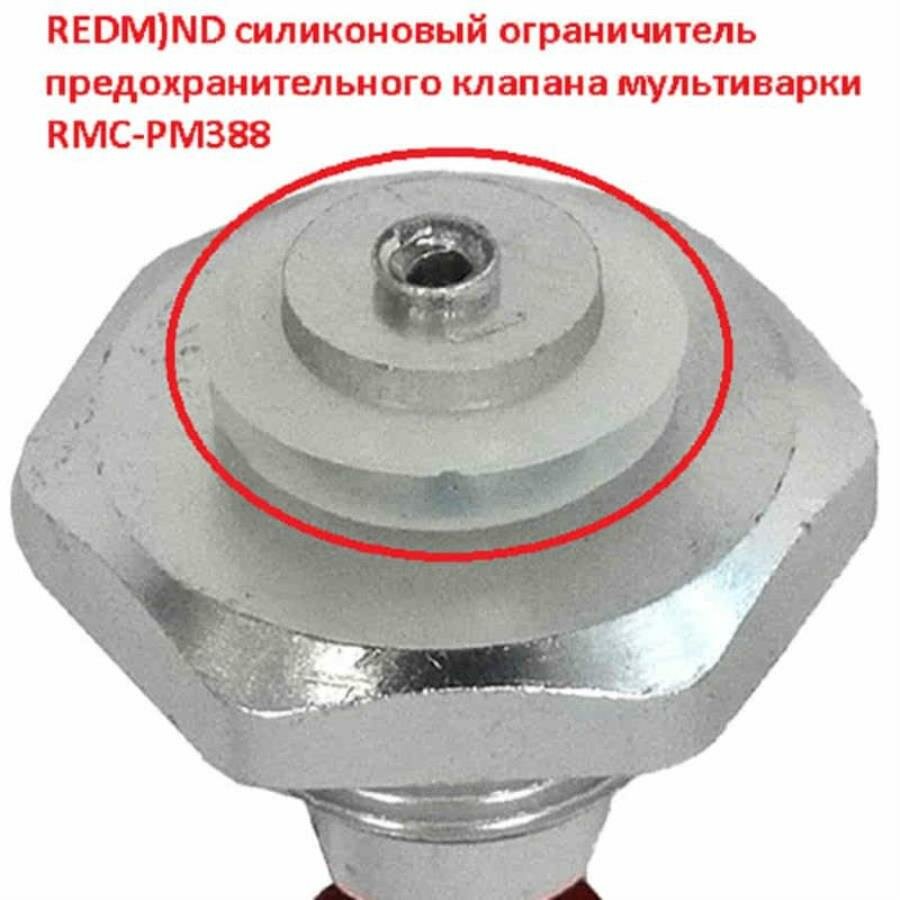 Redmond RMC-PM388-UKZ уплотнитель клапана запирания крышки для мультиварки RMC-PM388