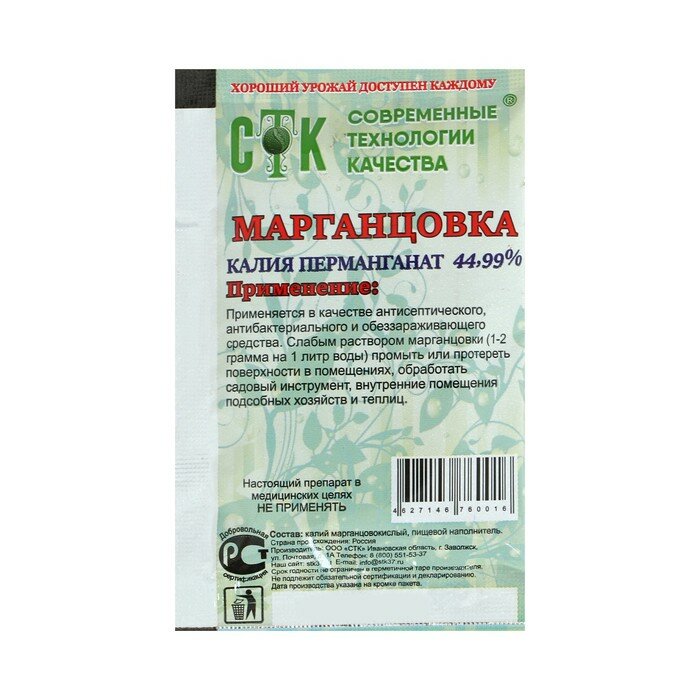 Марганцовка (калия перманганат) 44,9%, СТК 10 г - фотография № 4