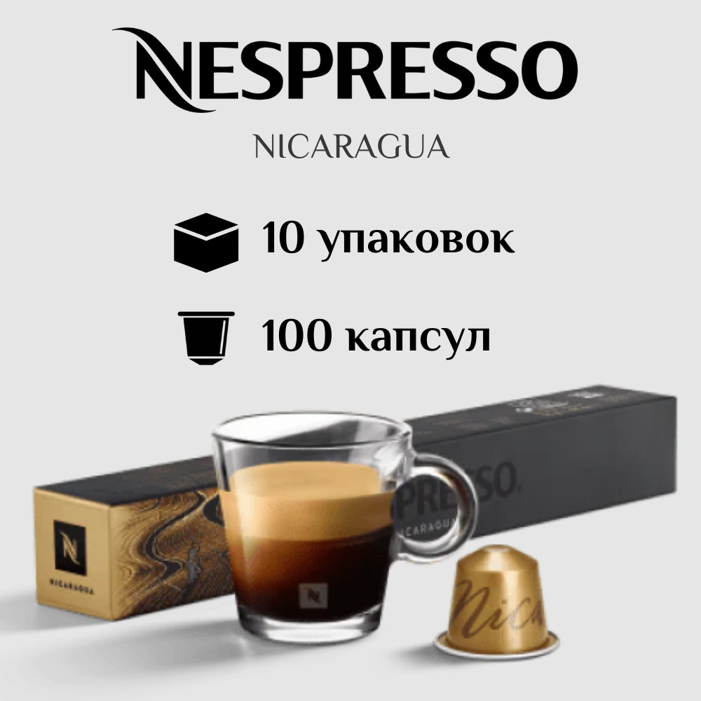 Капсулы для кофемашины Nespresso Original NICARAGUA 100 штук - фотография № 1