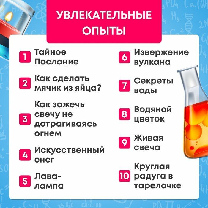 Подарки Набор для опытов "Увлекательная наука" (16 предметов)