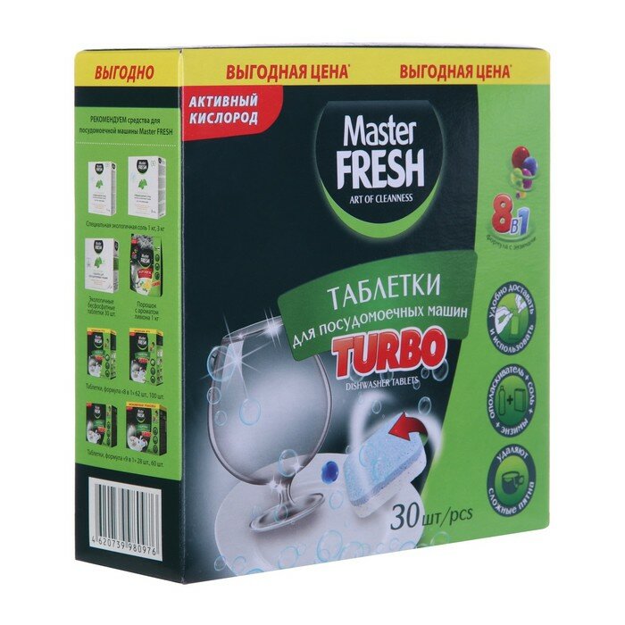 Master Fresh Таблетки для посудомоечной машины Master FRESH TURBO 8 в 1, 30 шт. - фотография № 2