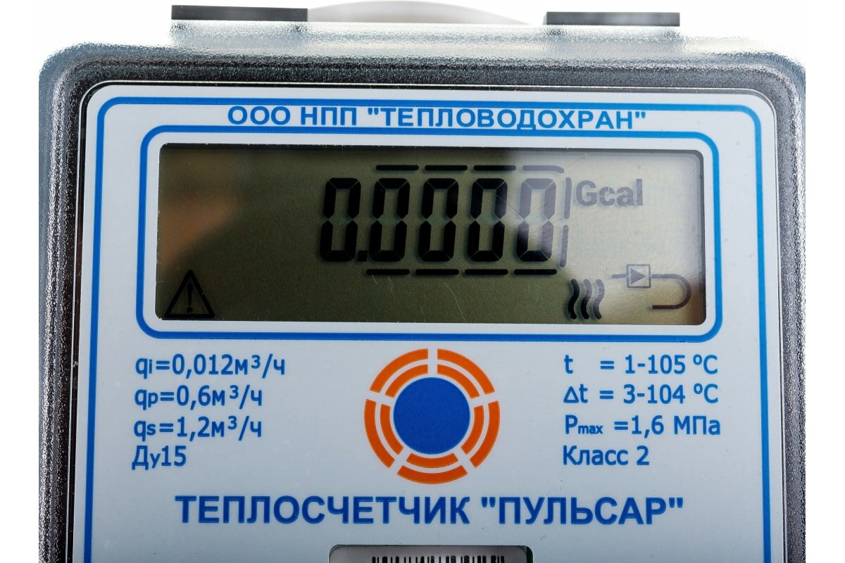 Механический теплосчётчик Пульсар Ду15 прямой Н00003262 - фотография № 2