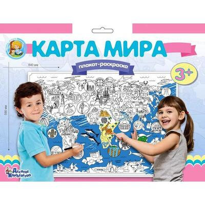 Плакат-раскраска Карта мира Десятое Королевство 3739215 .