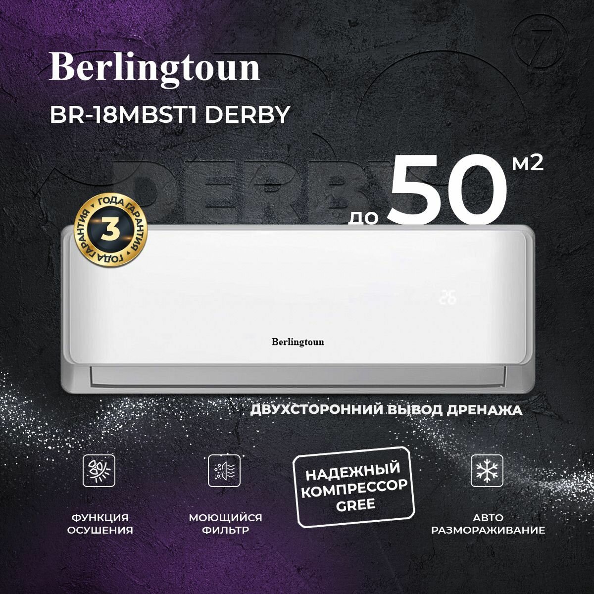 Сплит-система Berlingtoun Derby On/Off BR-18MBST1