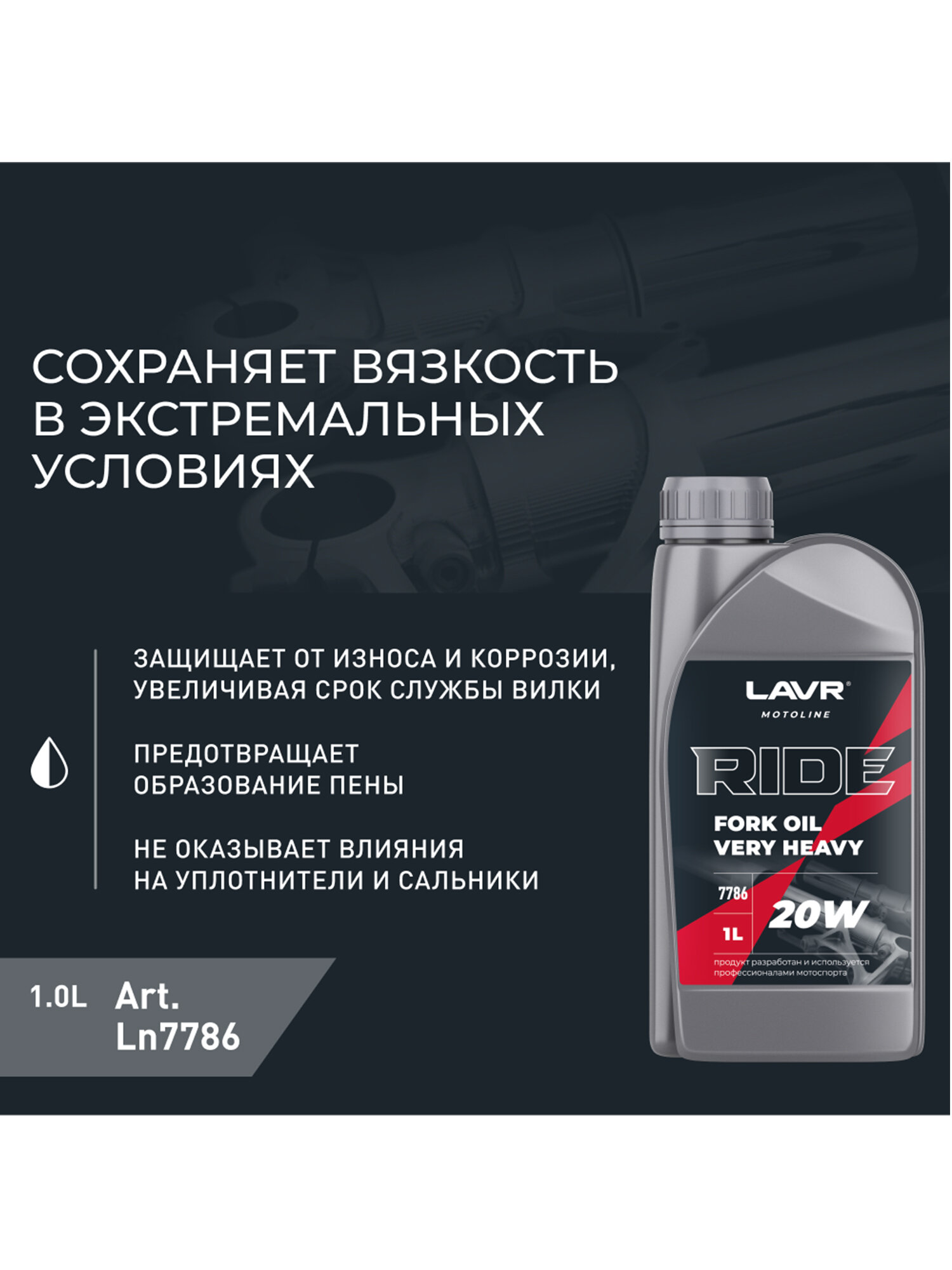 Вилочное масло RIDE Fork oil 20W 1 л. LAVR